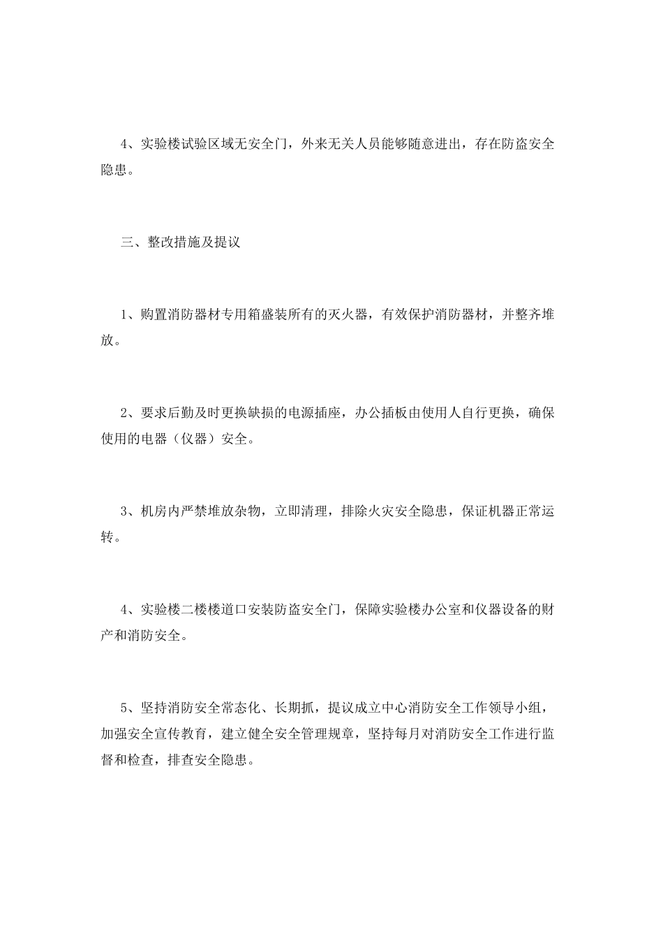 安全检查报告(十三)_第2页