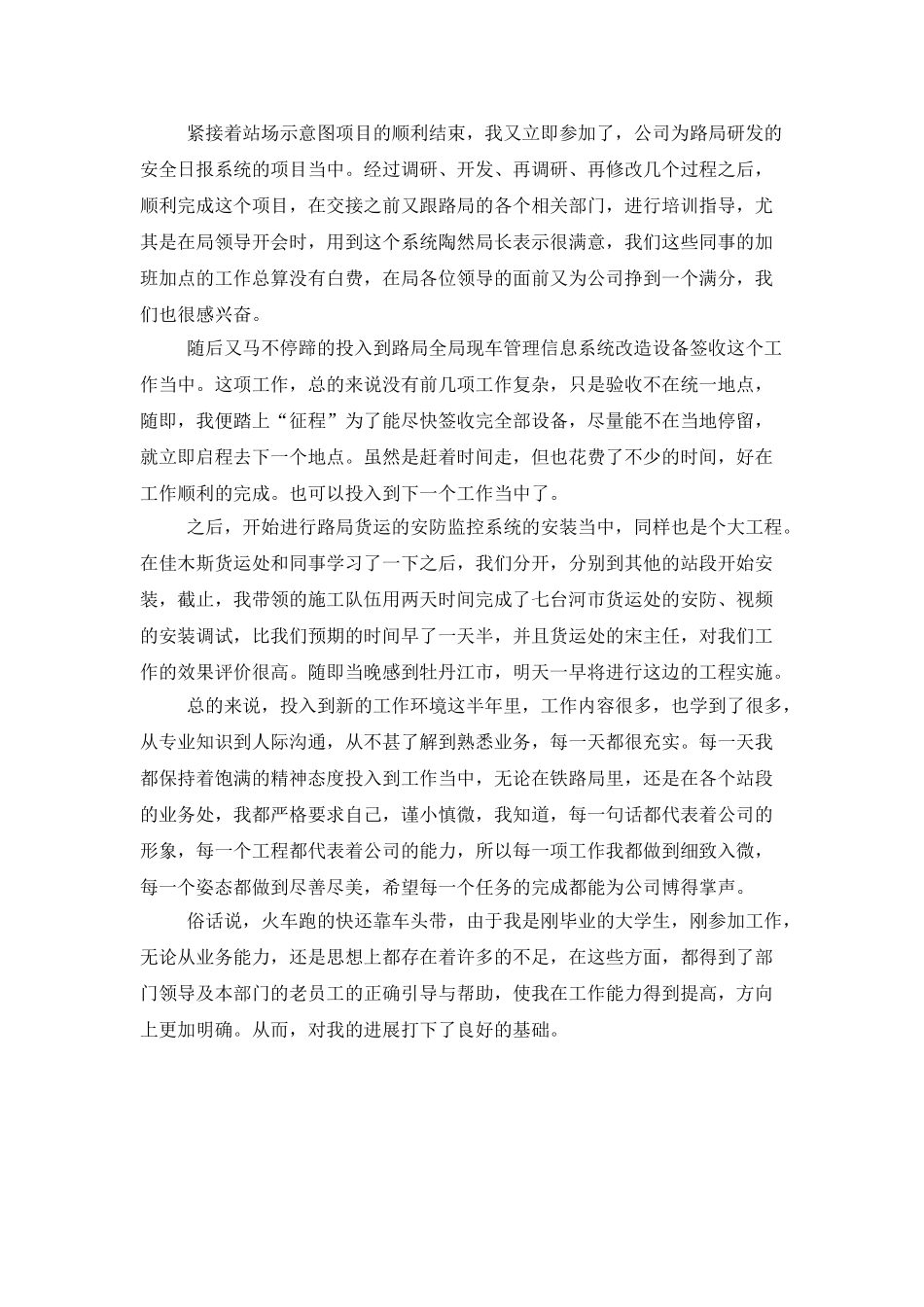 安全检测个人年度工作总结_第2页