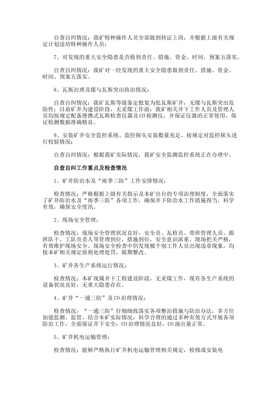 安全检查整改报告77_第2页