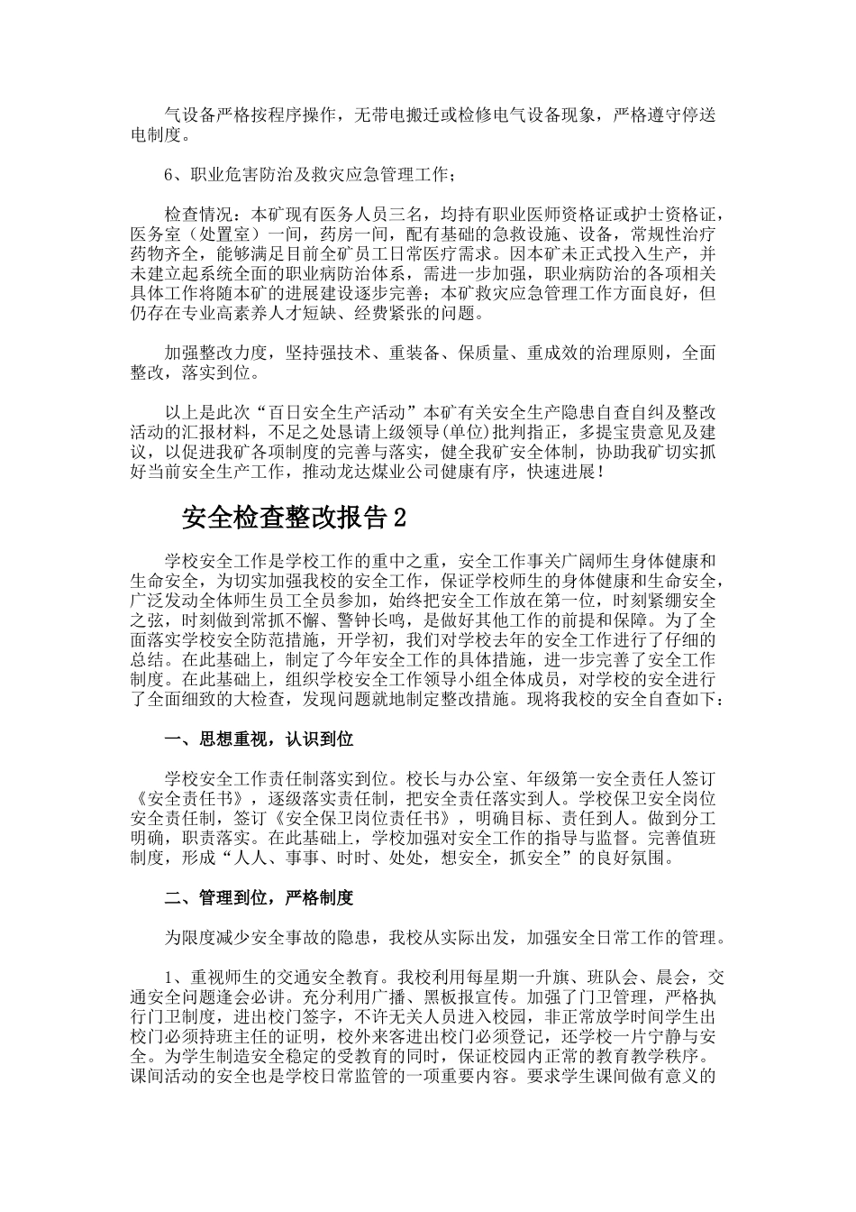 安全检查整改报告77_第3页