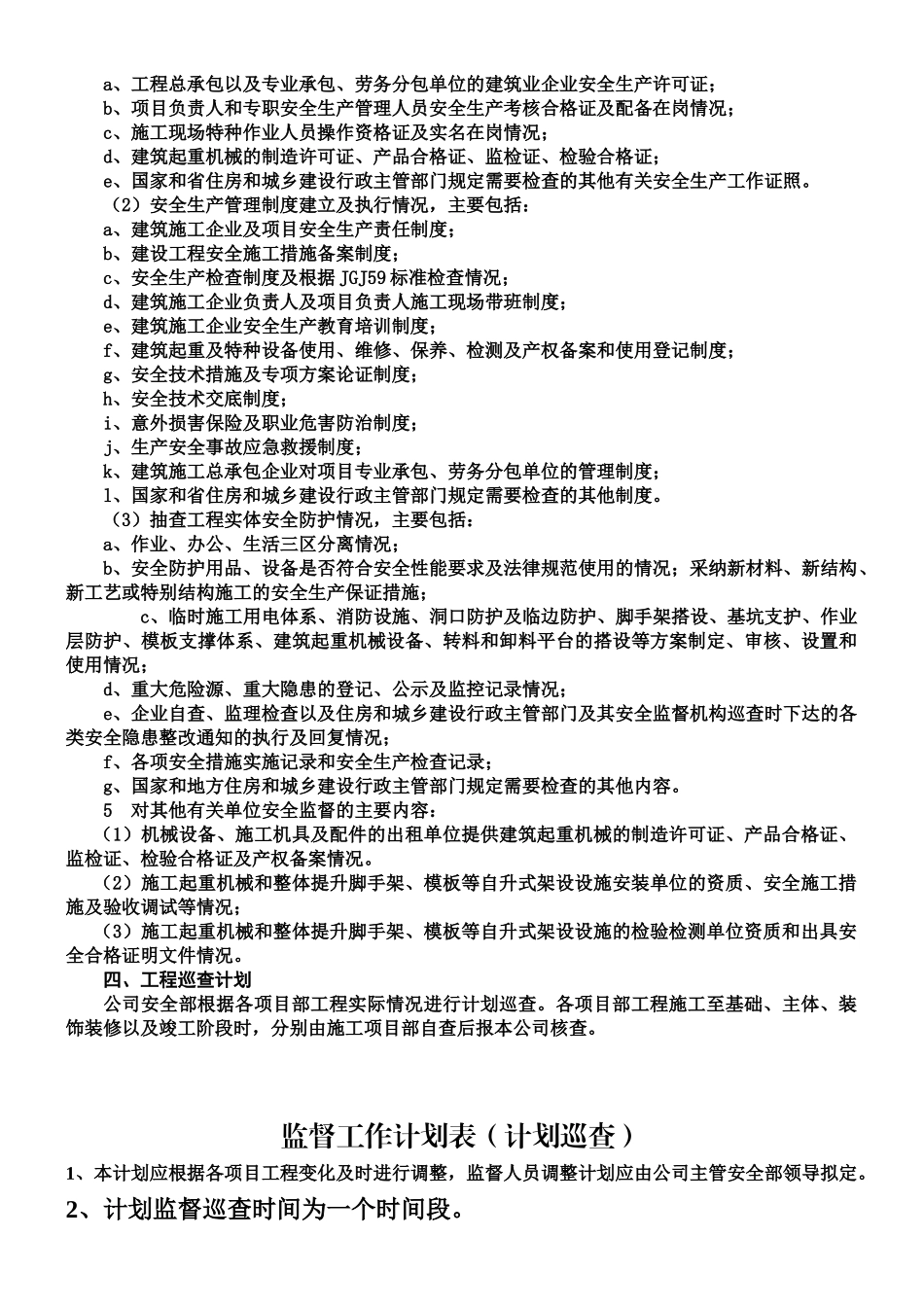 安全检查计划书_第2页