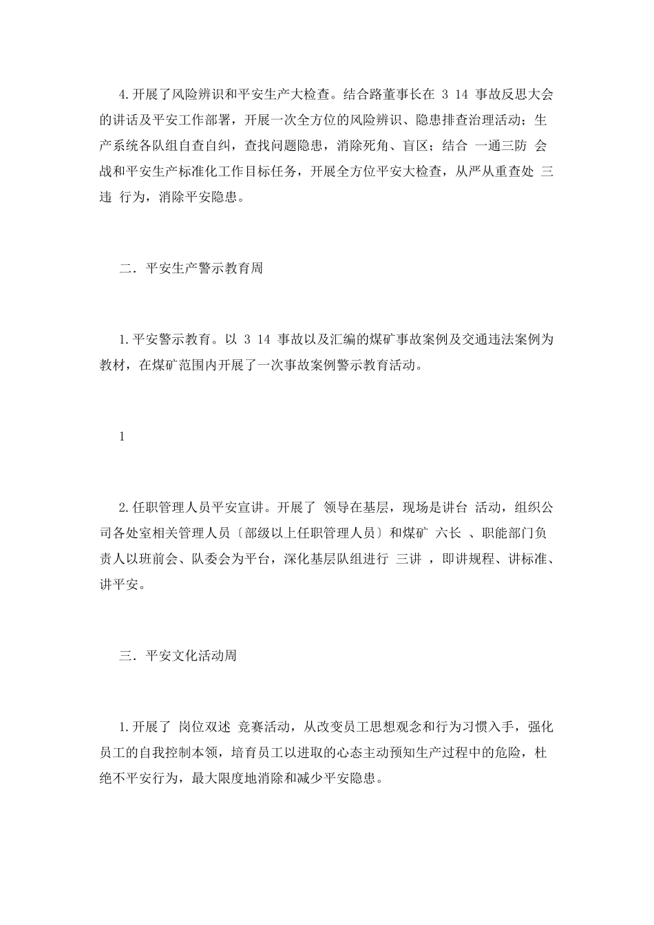 安全活动月总结(三)_第2页