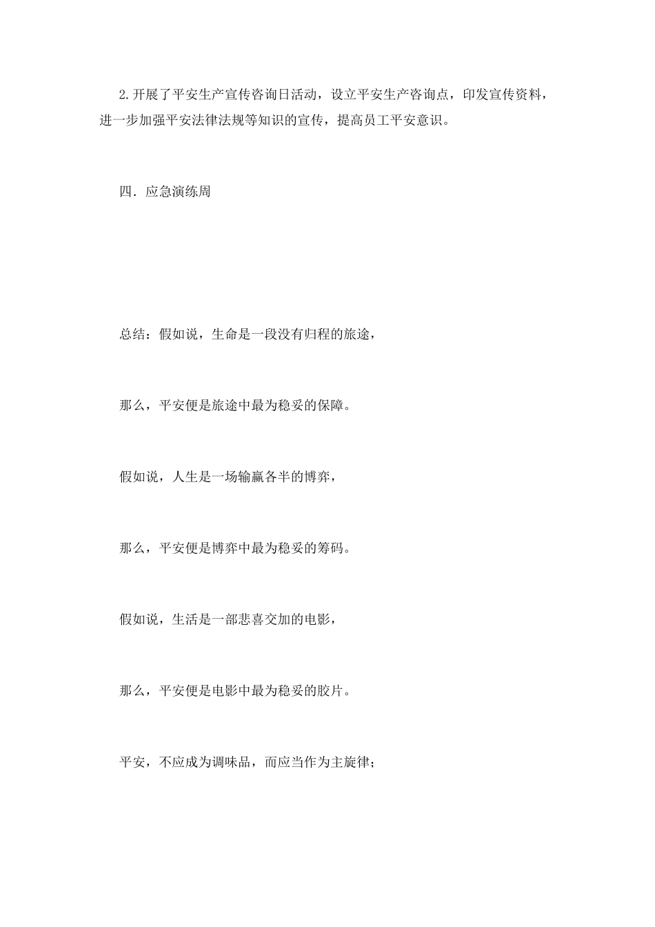 安全活动月总结(三)_第3页