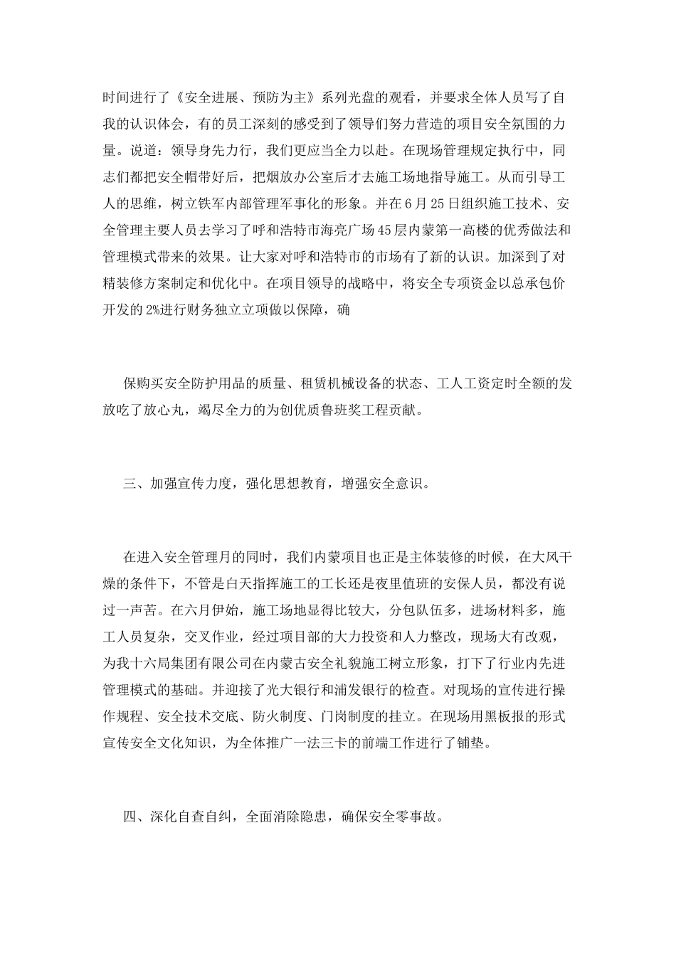 安全活动月总结(一)_第2页