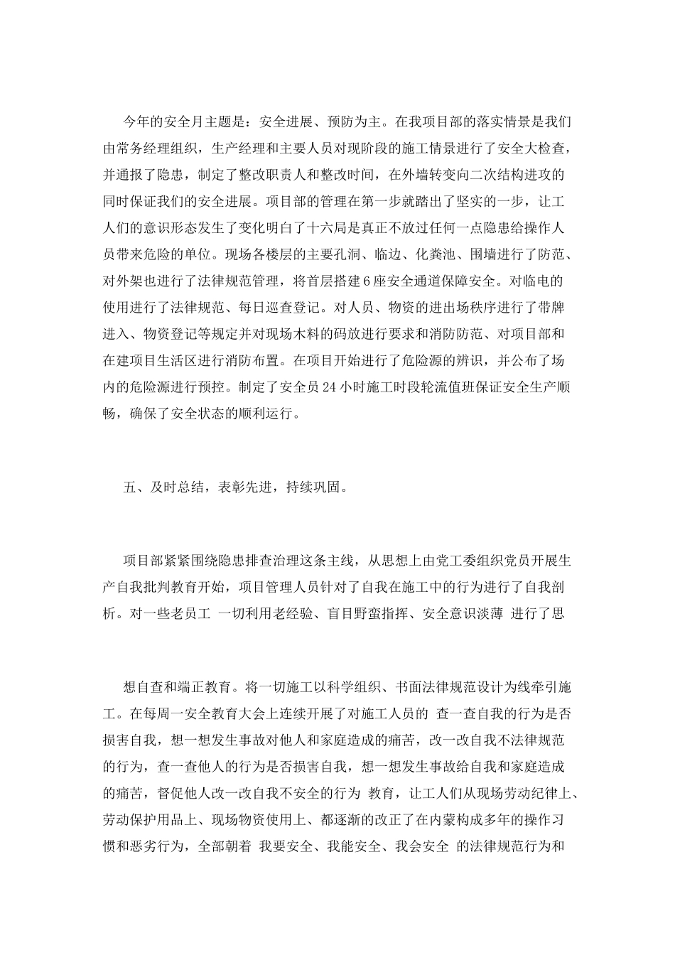 安全活动月总结(一)_第3页