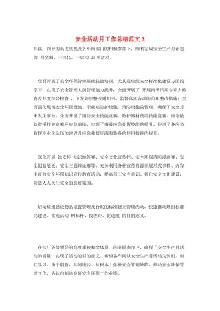 安全活动月工作总结范文3