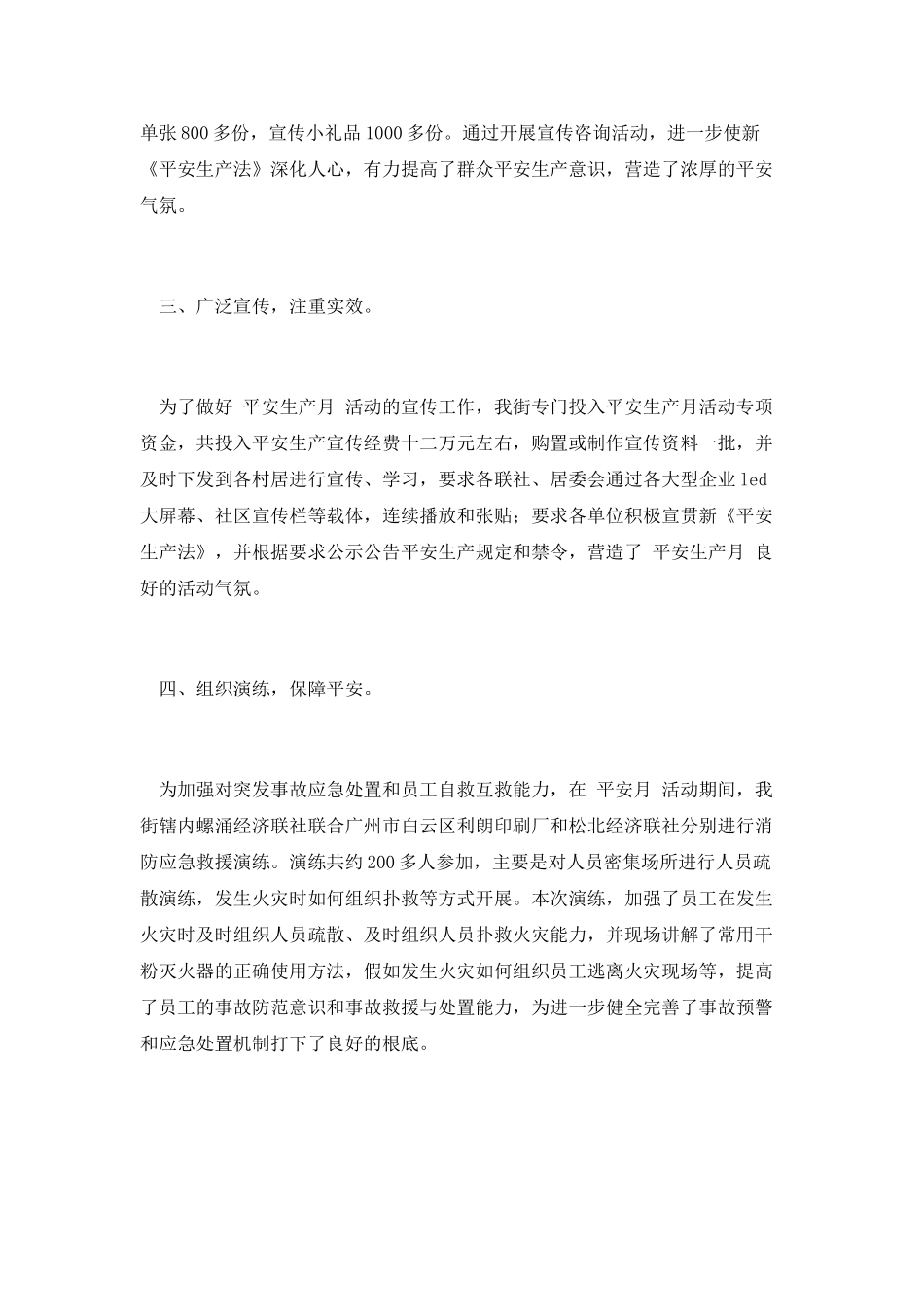 安全活动月工作总结范文2_第2页