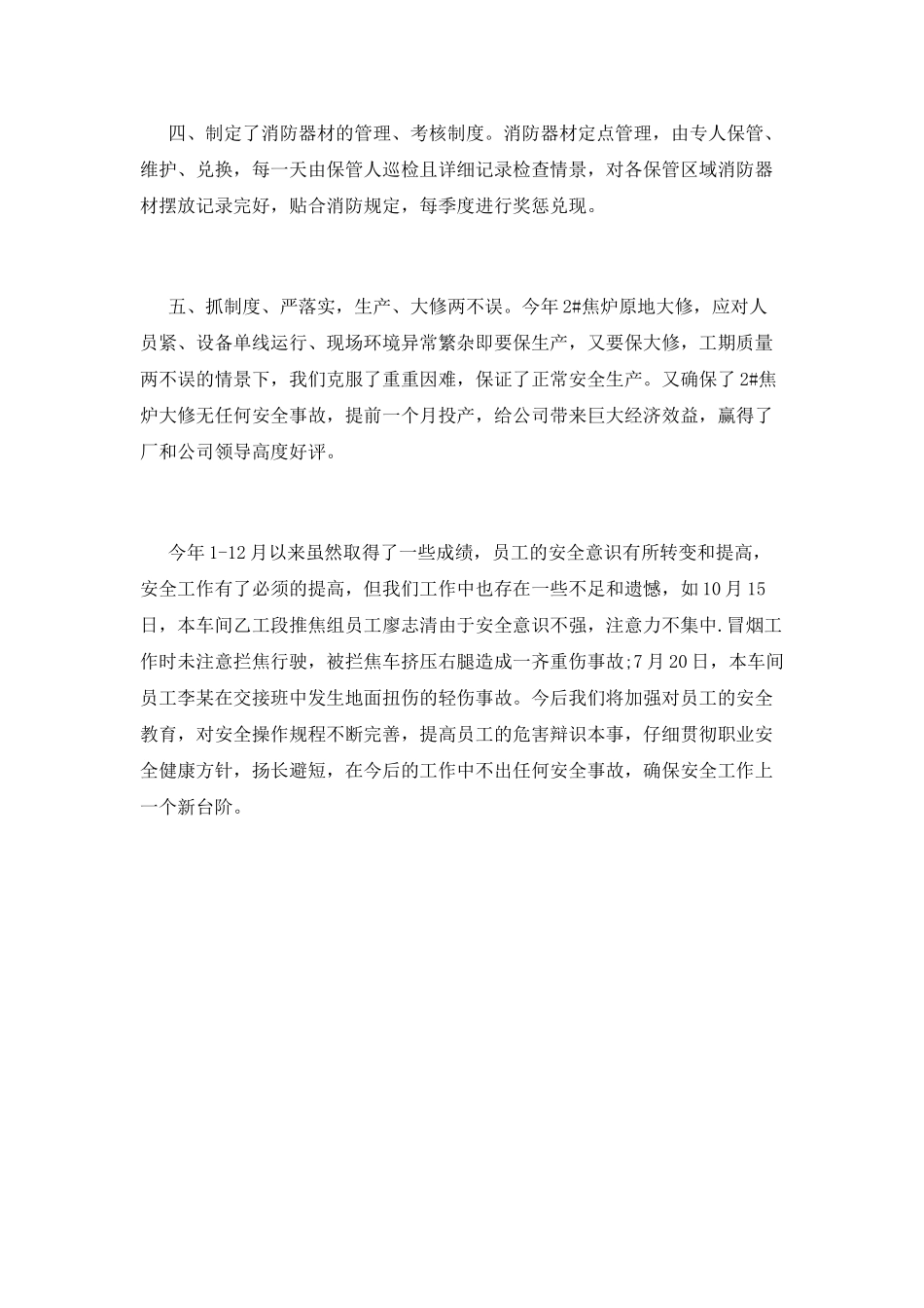 安全活动月总结(五)_第2页