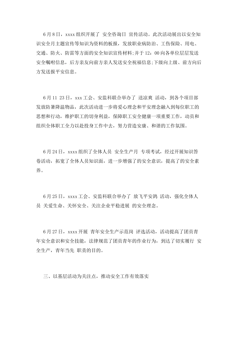 安全活动月总结(九)_第2页