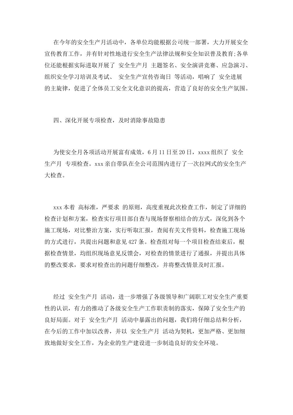 安全活动月总结(九)_第3页