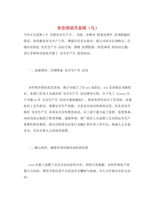安全活动月总结(九)