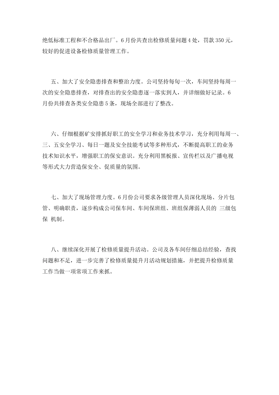 安全活动月总结(十)_第2页