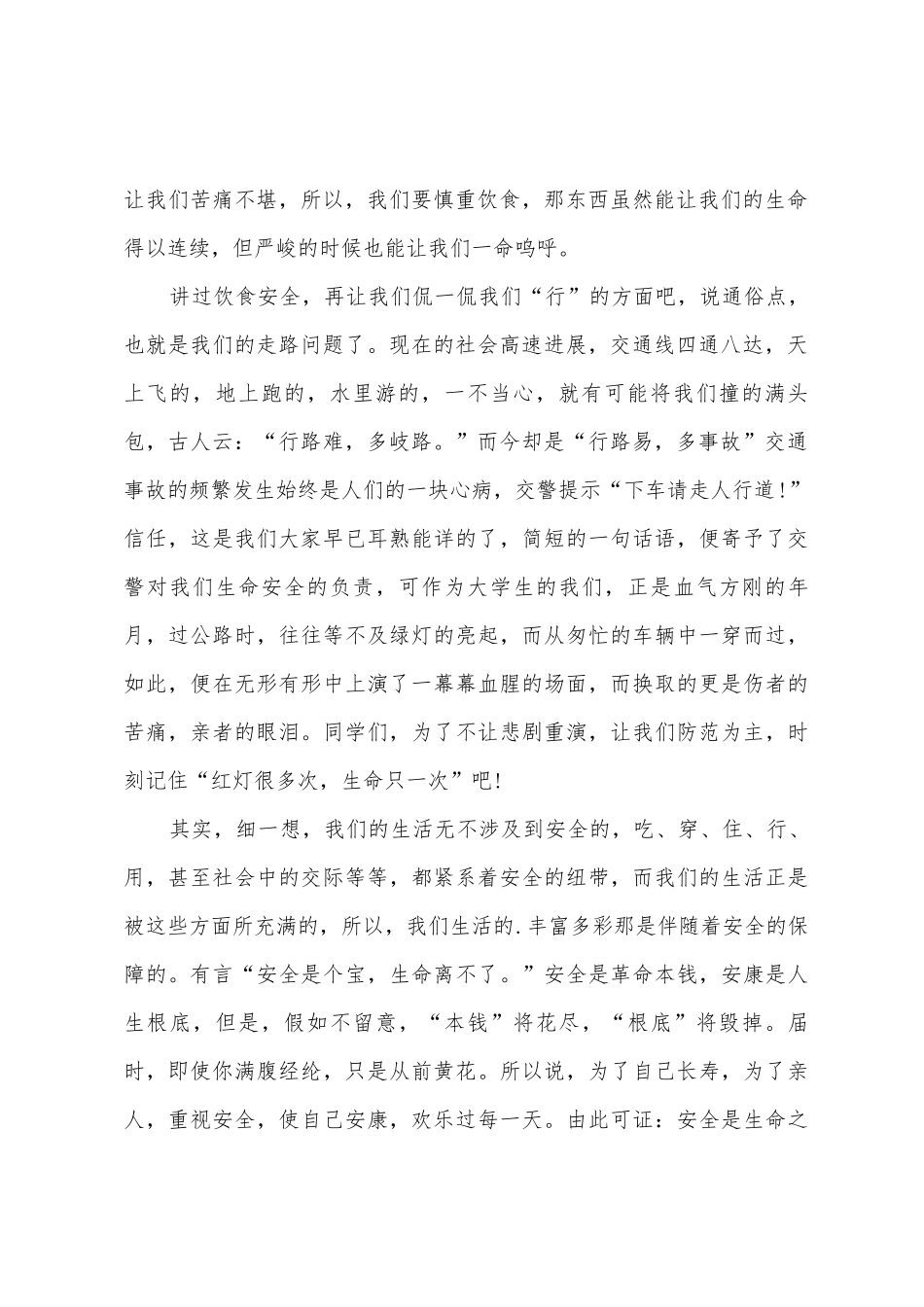 安全演讲稿三篇_第2页