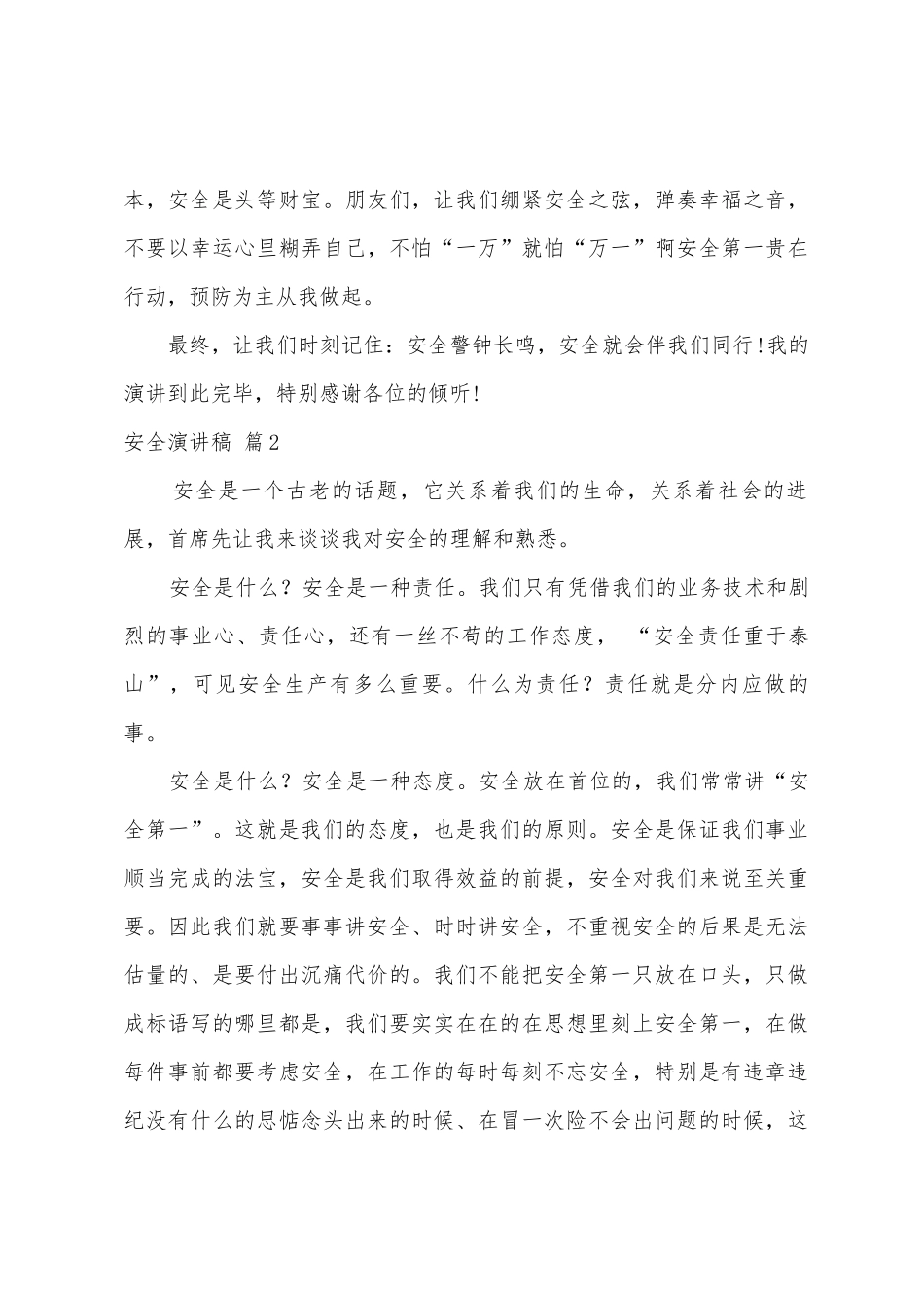 安全演讲稿三篇_第3页