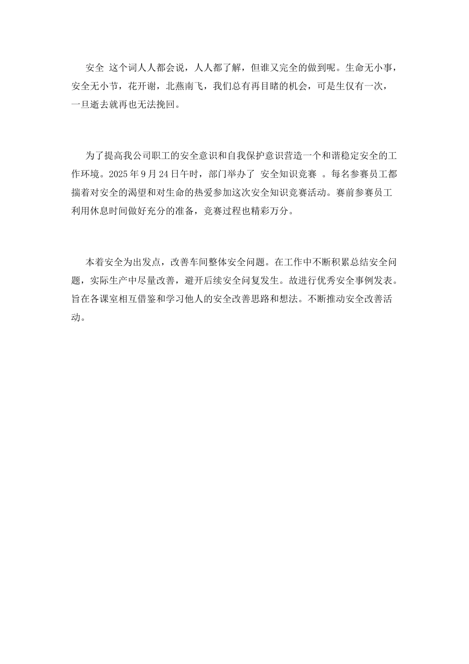 安全活动月总结(八)_第2页