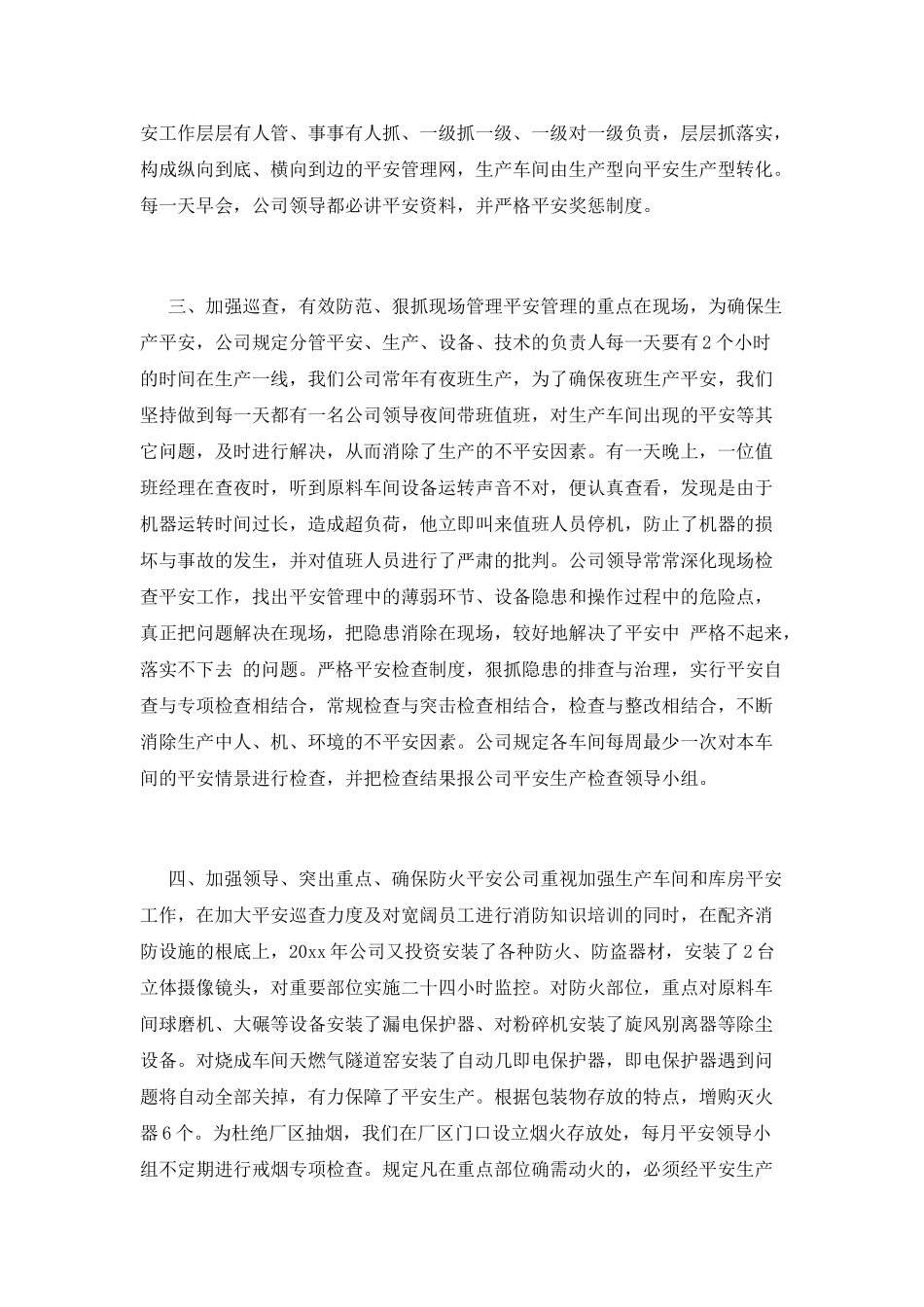 安全活动月总结_第2页