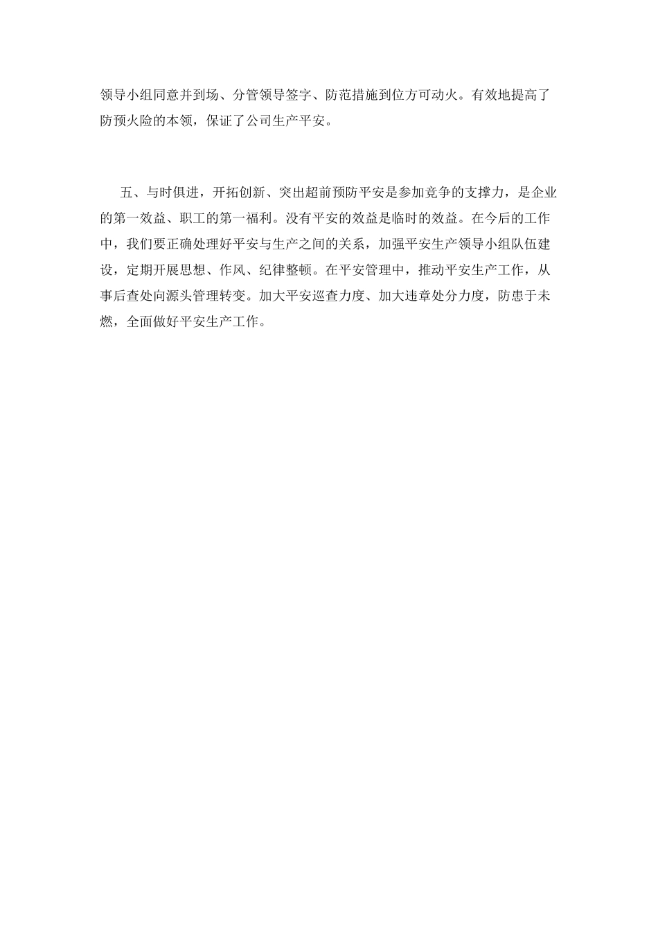 安全活动月总结_第3页