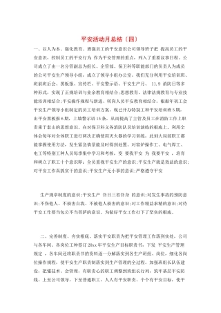 安全活动月总结