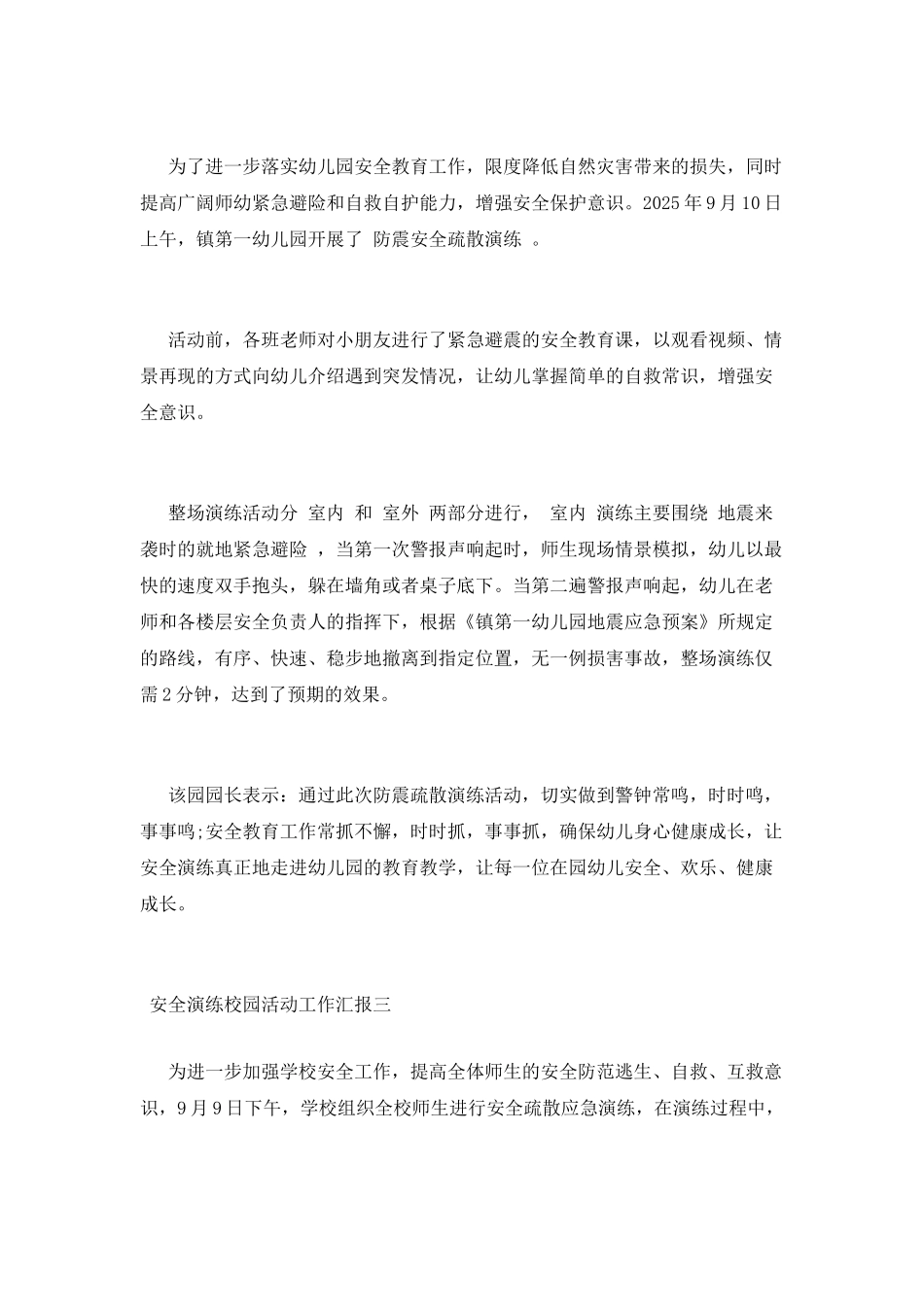 安全演练校园活动工作汇报_第3页