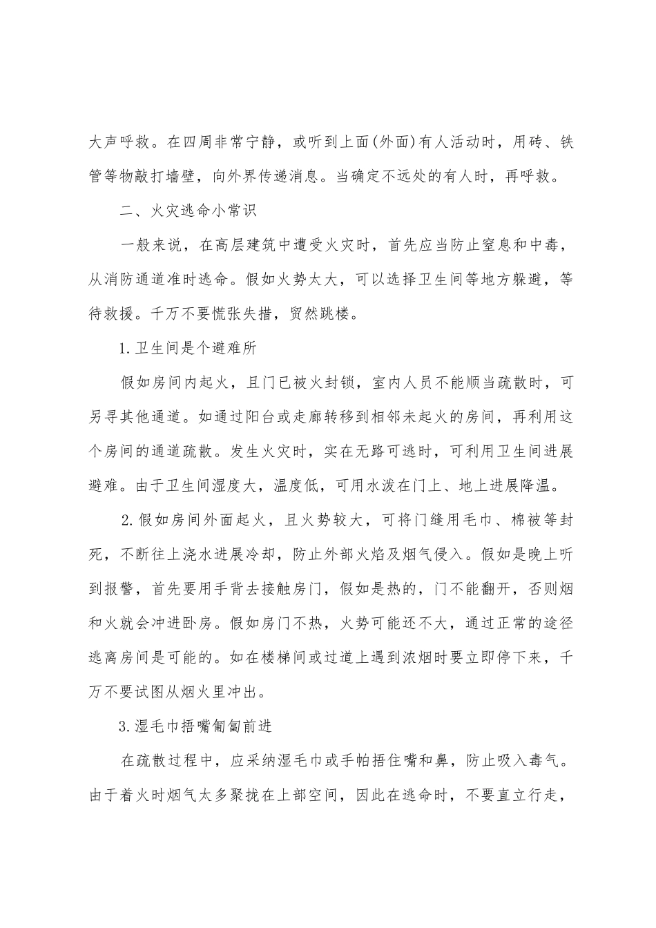 安全活动自然灾害班会_第3页