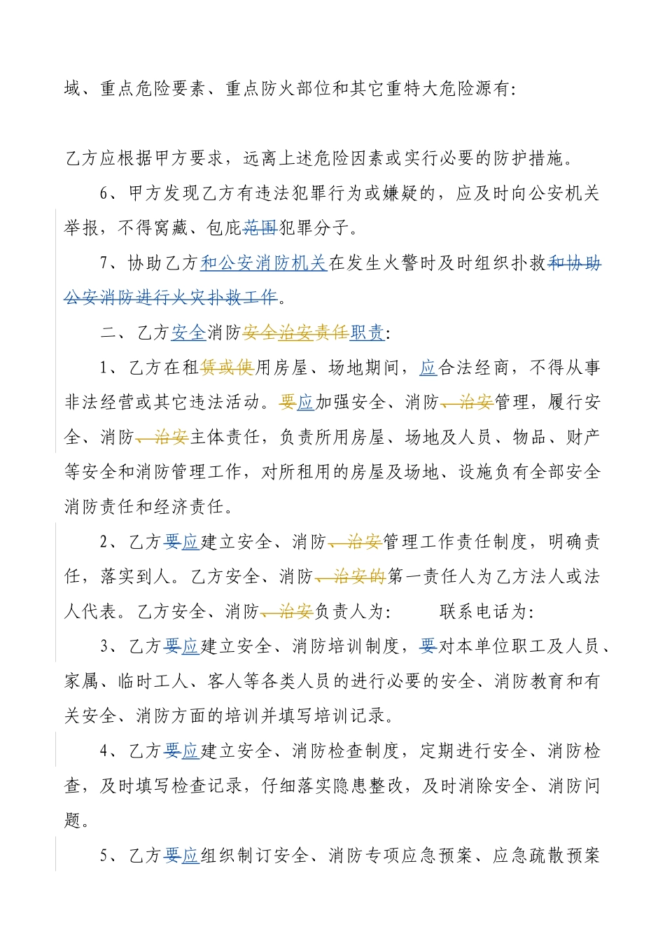 安全消防协议模版 _第2页