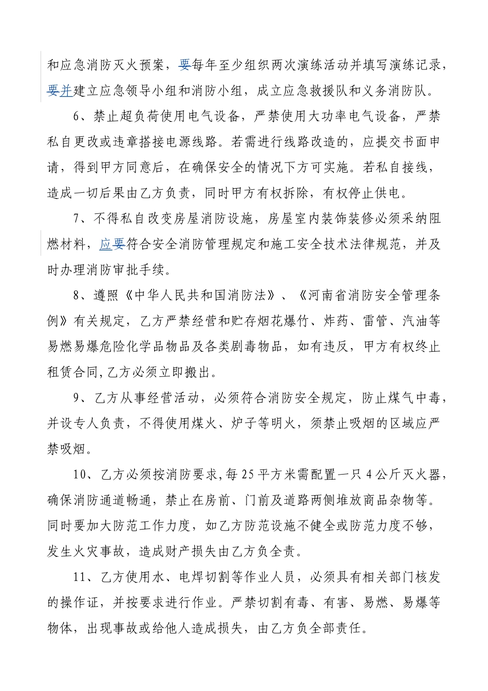 安全消防协议模版 _第3页