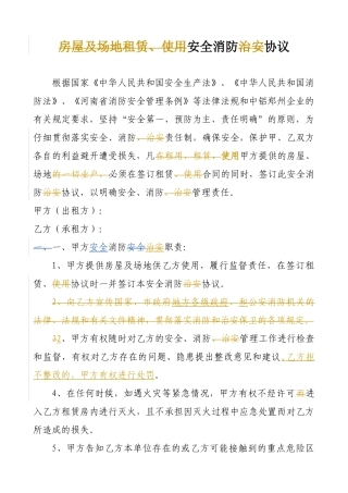 安全消防协议模版 