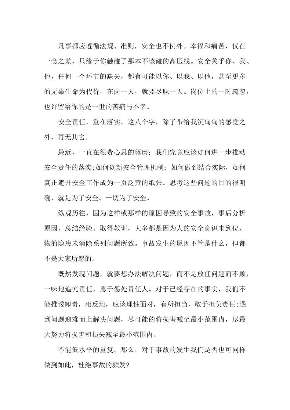 安全演讲案例范文（精编版）_第2页