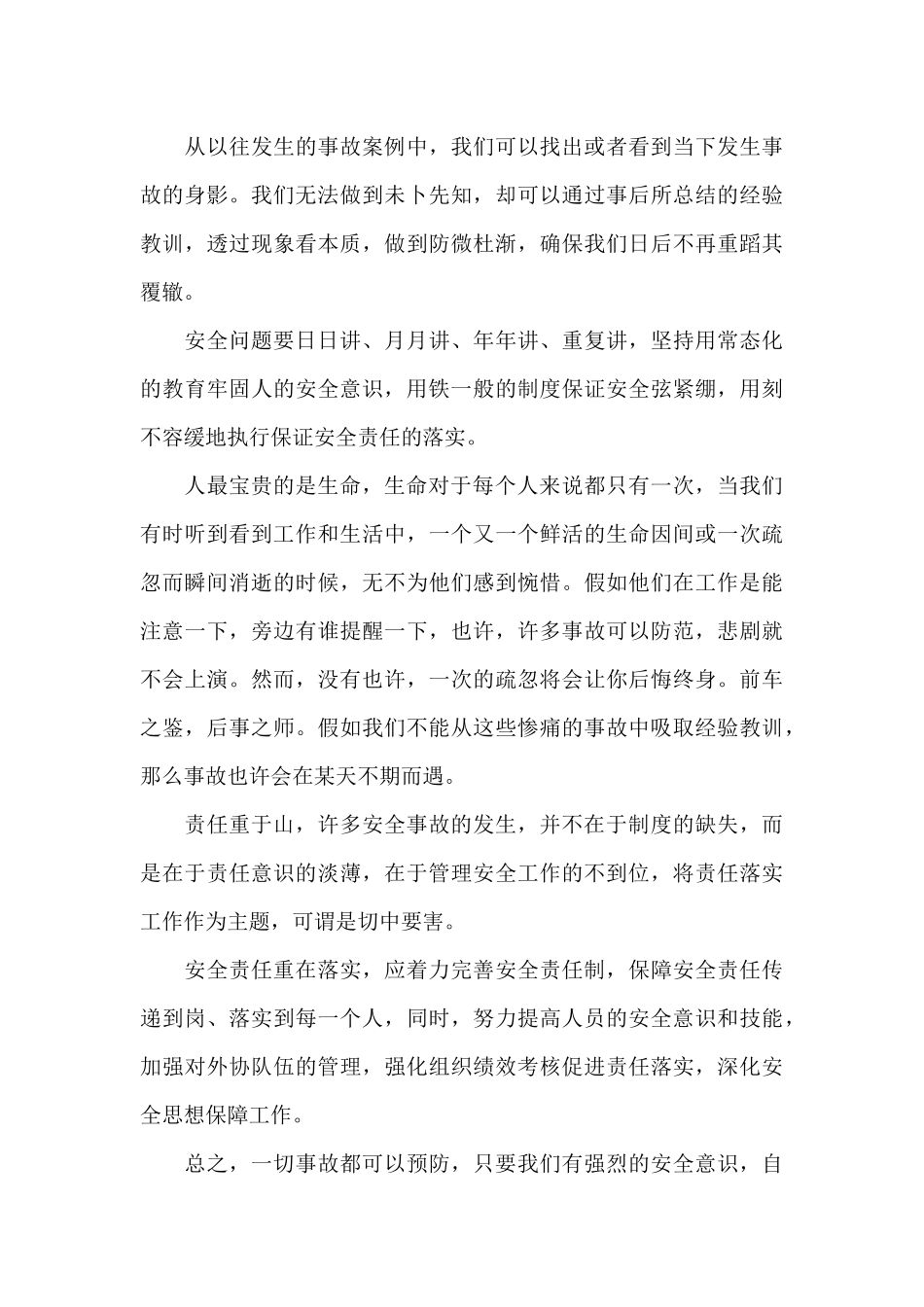 安全演讲案例范文（精编版）_第3页