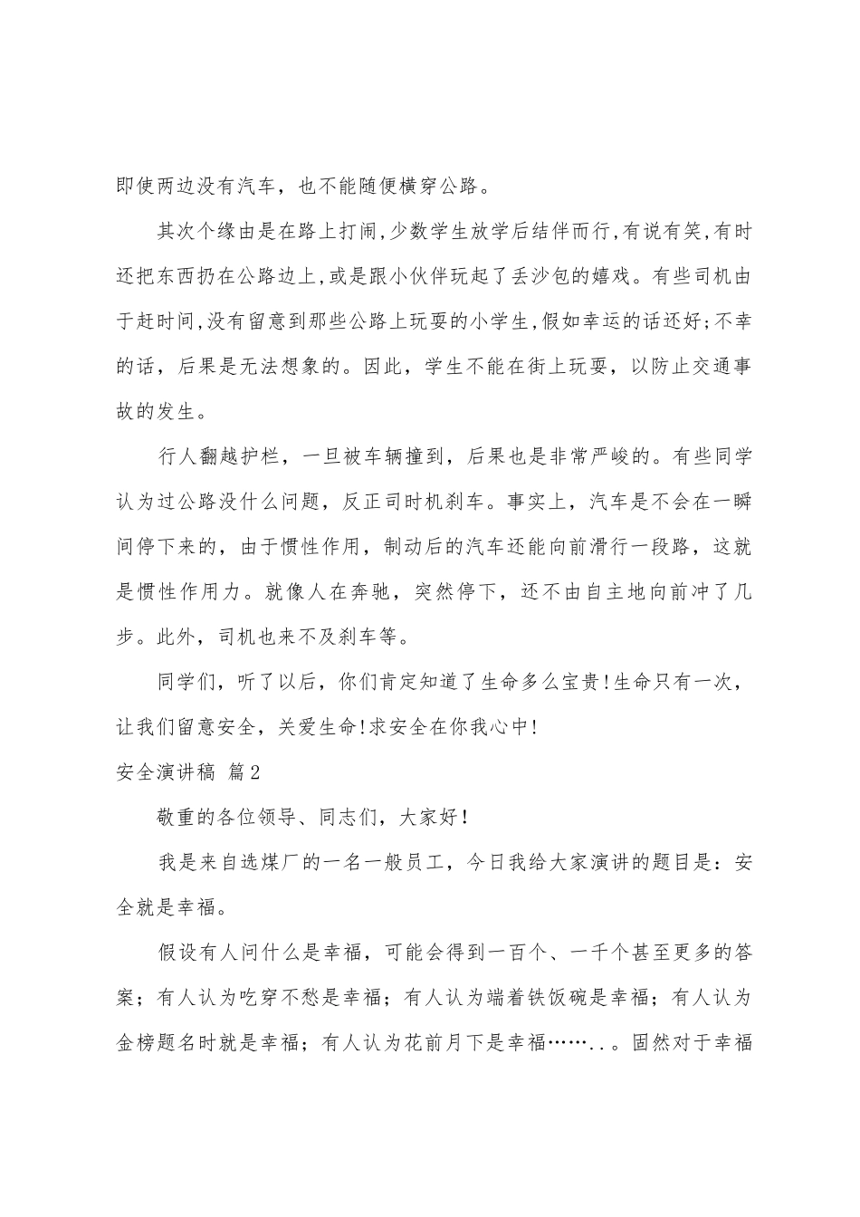 安全演讲稿模板汇编五篇_第2页