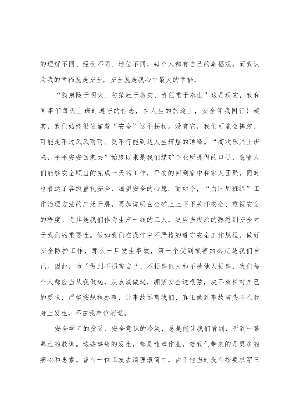 安全演讲稿模板汇编五篇_第3页