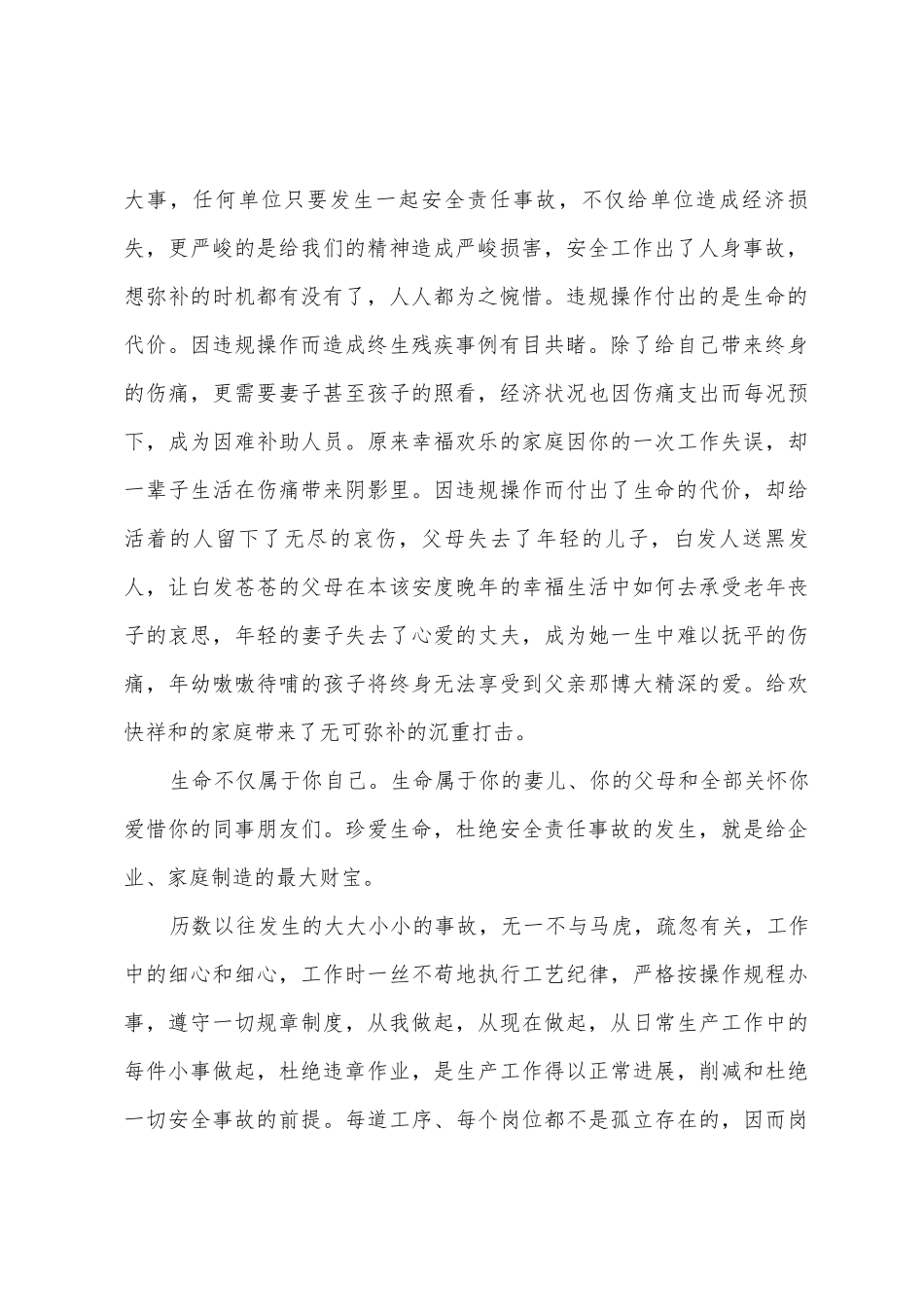 安全演讲稿六篇_第2页