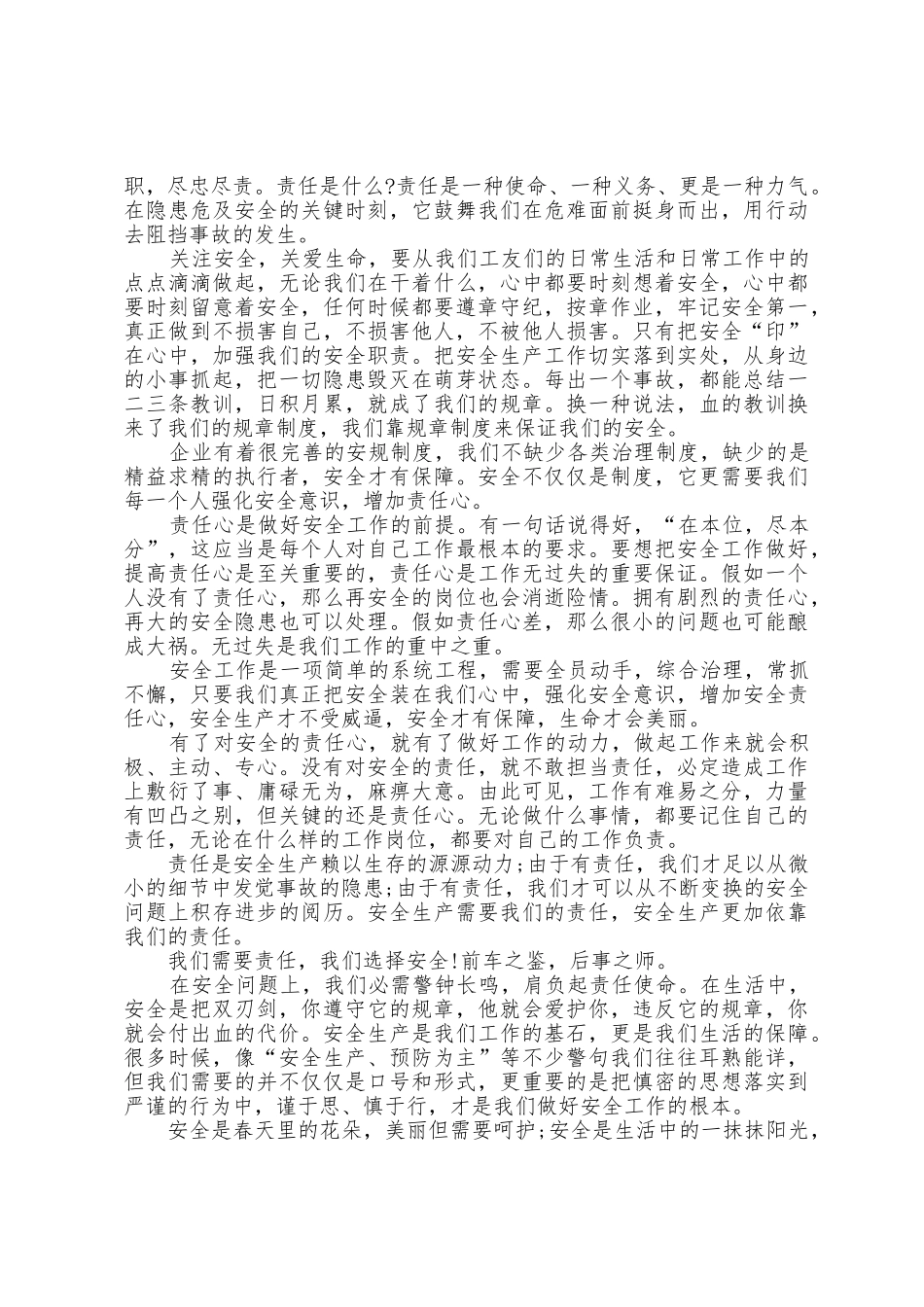 安全演讲稿两百多字5篇范文_第3页