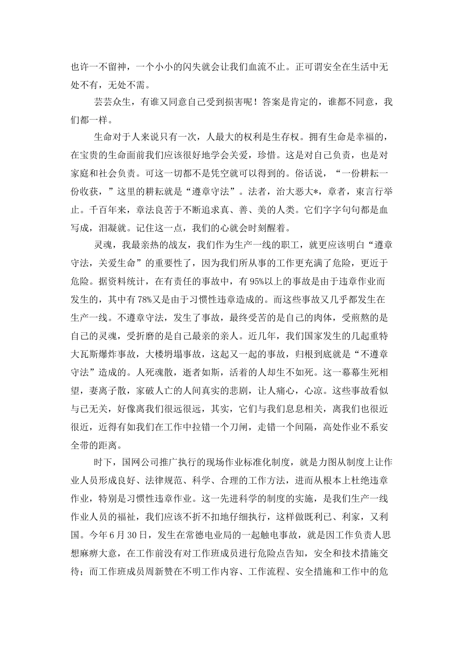 安全演讲稿模板集锦10篇_第3页