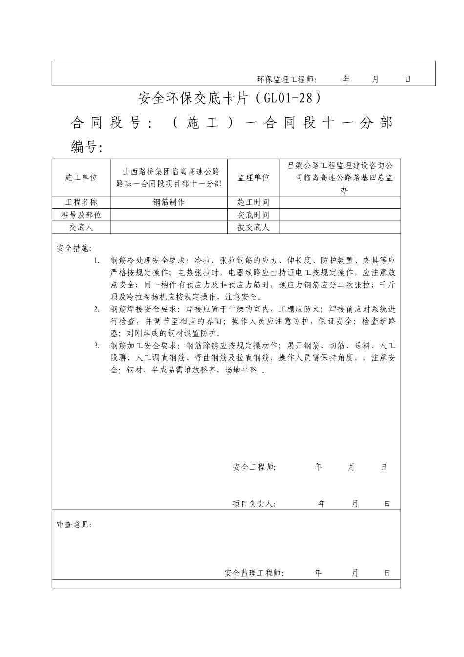 安全环保交底卡片_第2页