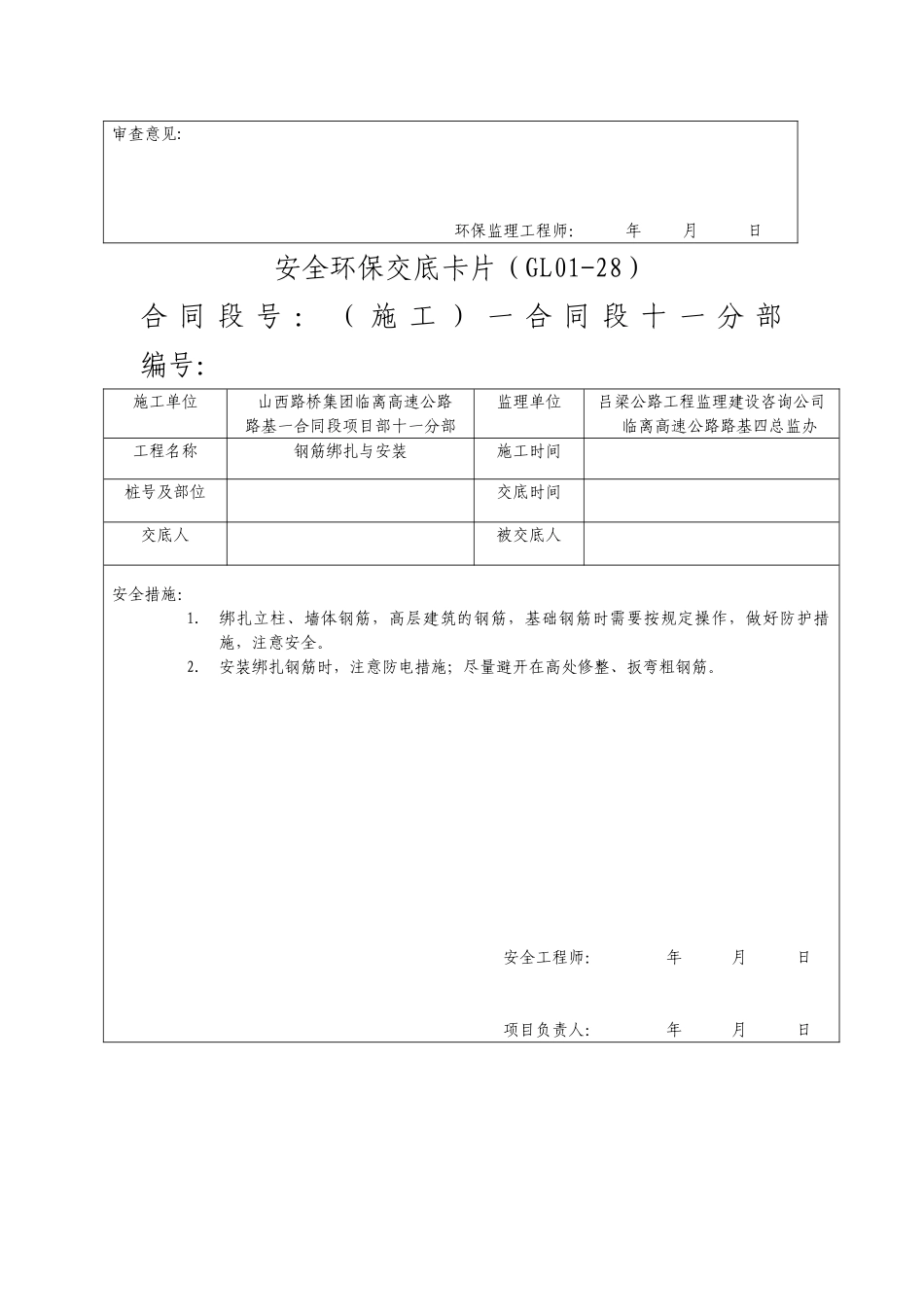 安全环保交底卡片_第3页