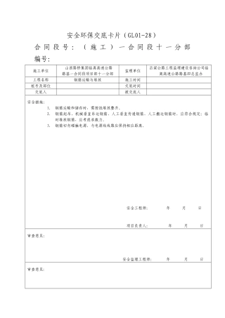 安全环保交底卡片