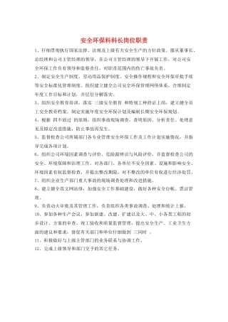 安全环保科科长岗位职责
