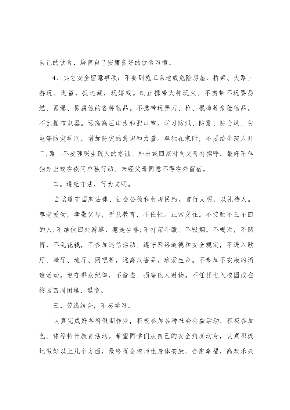 安全演讲稿模板集锦7篇_第3页