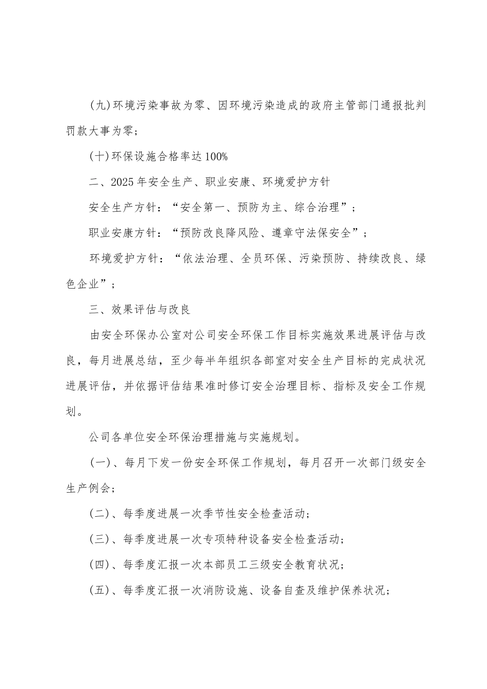 安全环保培训工作计划_第2页