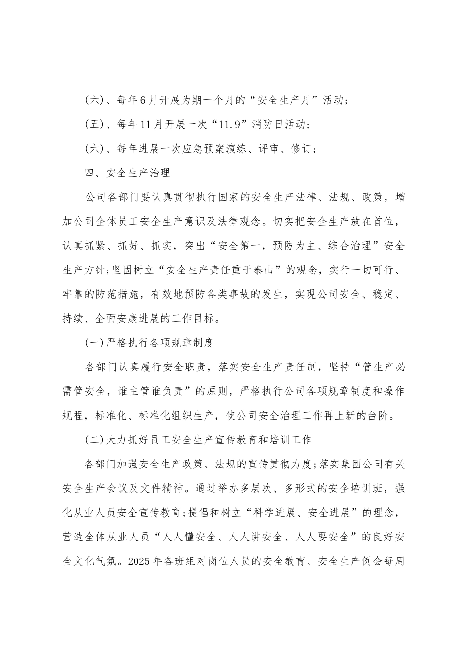 安全环保培训工作计划_第3页