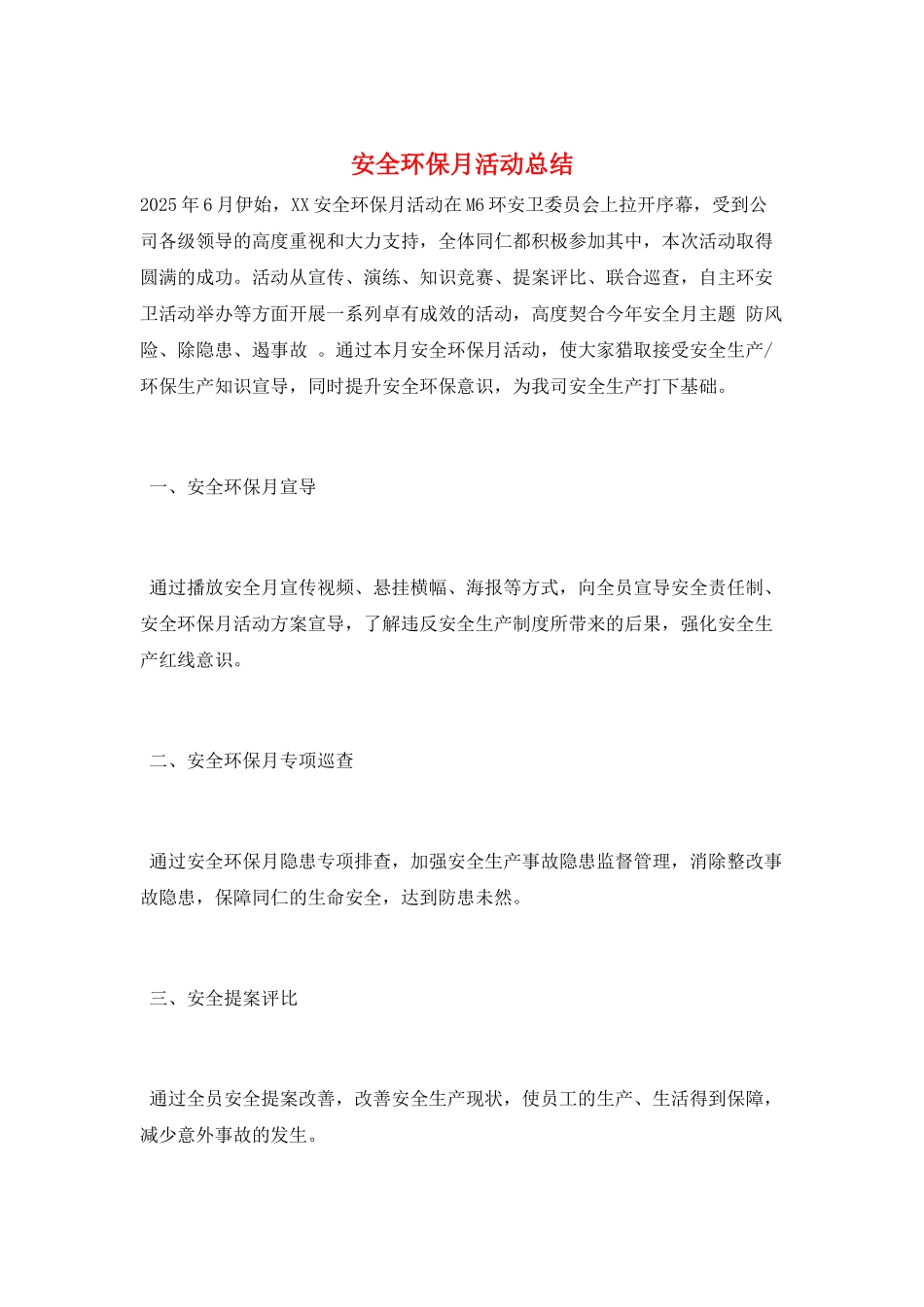 安全环保月活动总结_第1页