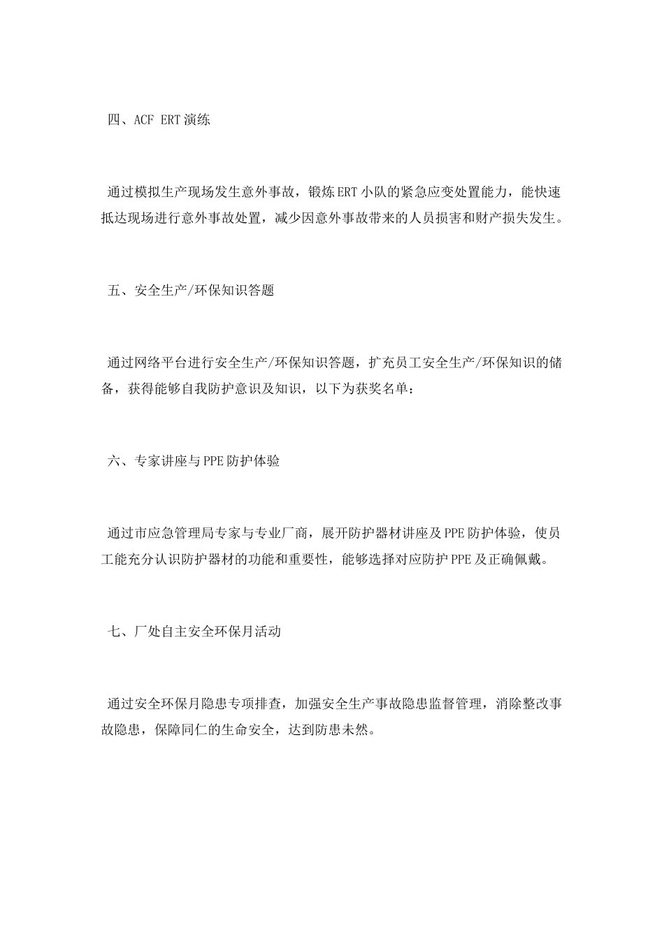 安全环保月活动总结_第2页