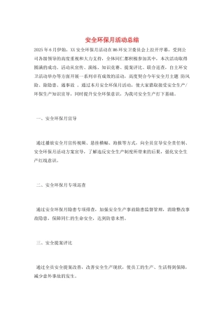 安全环保月活动总结