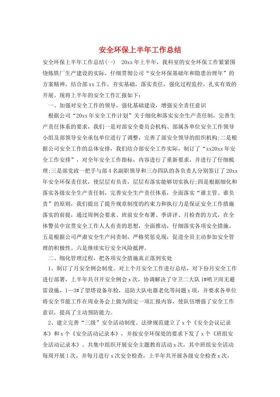 安全环保上半年工作总结_第1页