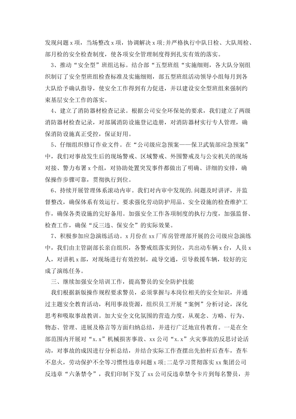 安全环保上半年工作总结_第2页