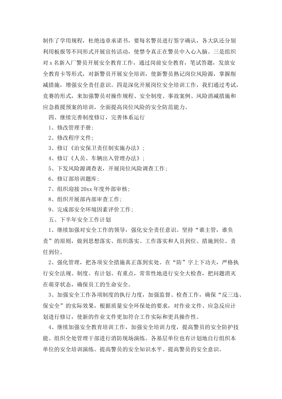 安全环保上半年工作总结_第3页