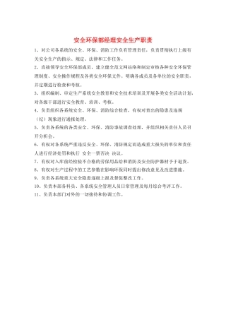 安全环保部经理安全生产职责