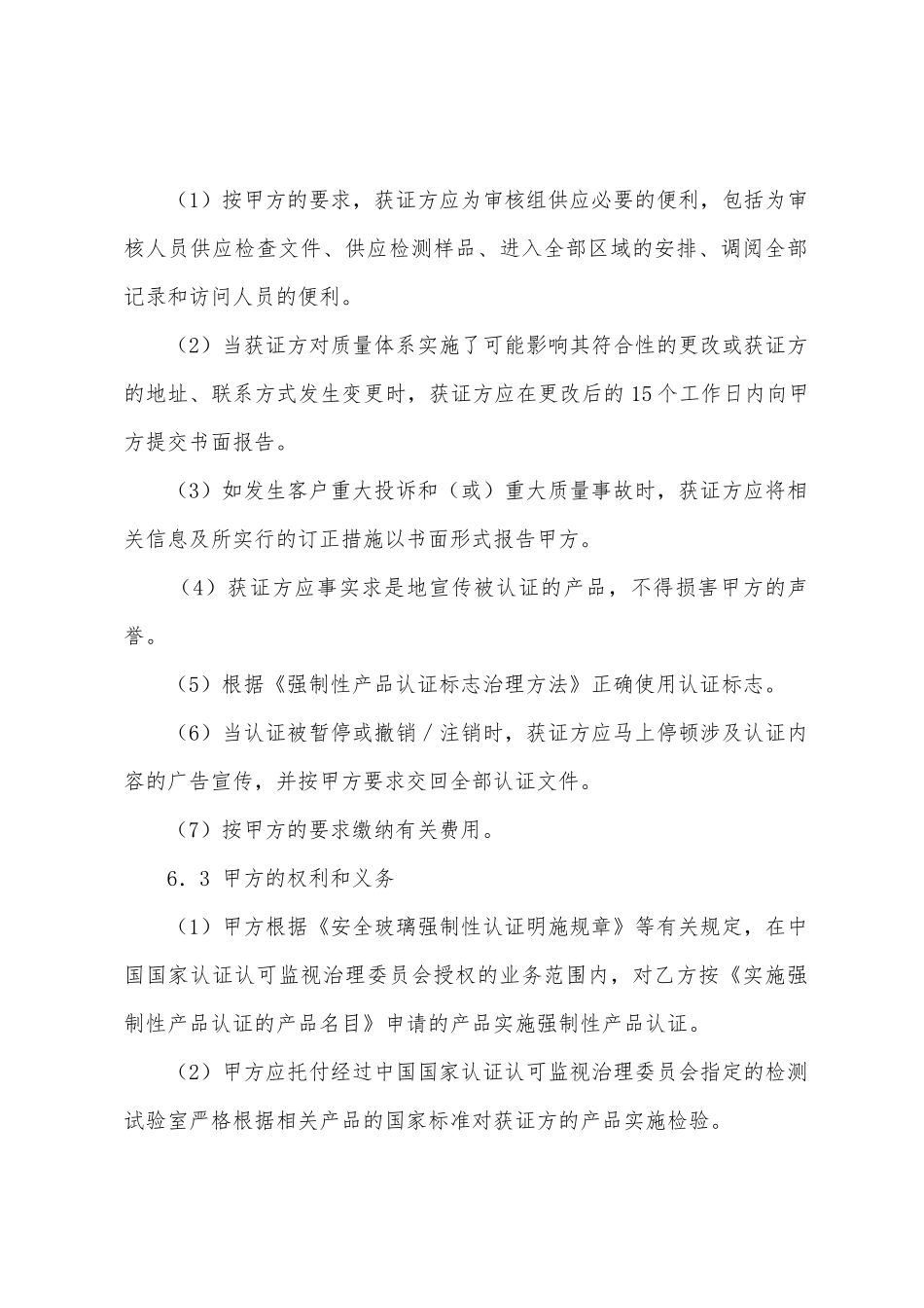 安全玻璃强制认证协议书_第3页