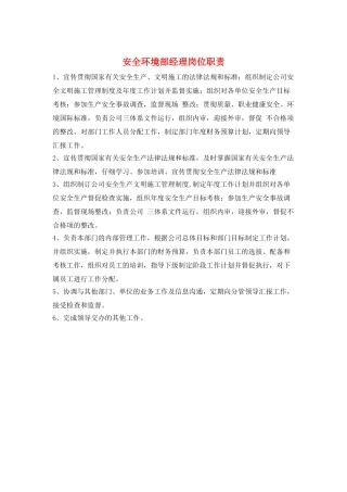 安全环境部经理岗位职责